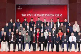 浙江大学首开上市企业家校友交流会图片