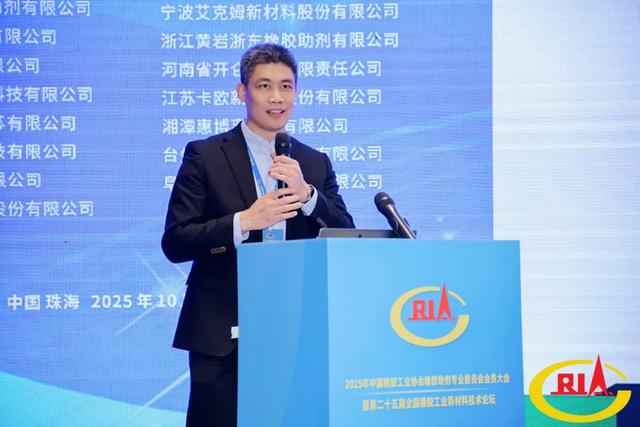 2025橡胶助剂行业大会召开,共绘绿色数智发展新蓝图