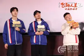 沈腾范丞丞孙艺洲飞驰齐聚青岛开启《飞驰人生2》路演图片