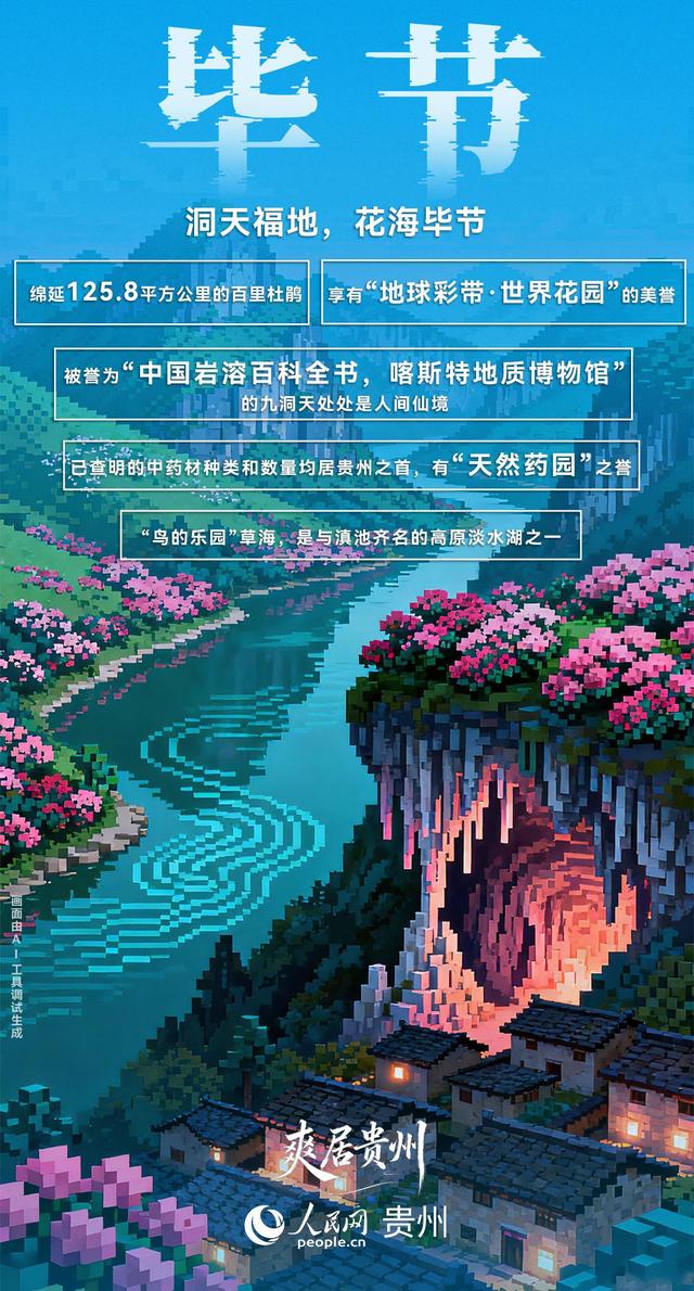 爽居贵州丨到底是什么“魔咒”，让人来了就不想走？