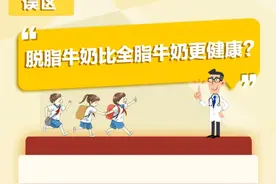 脱脂牛奶比全脂牛奶更健康？图片