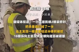32层居民楼2楼承重墙被拆，有业主发现地下加了6根支撑柱，住建局：正采取措施维修加固图片
