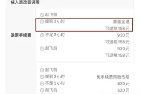 机票退改签“票面全退”还是“款项全退”？旅客起诉未获支持图片