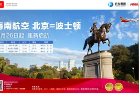 @北京旅客，海南航空疫后首条直飞美国航线将复航图片