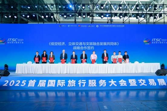 低空经济与交旅协同发展研讨会：低空交旅赴新程