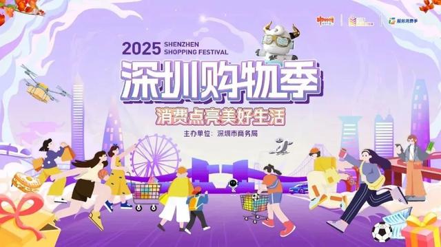 统统立省！深圳购物季来啦！