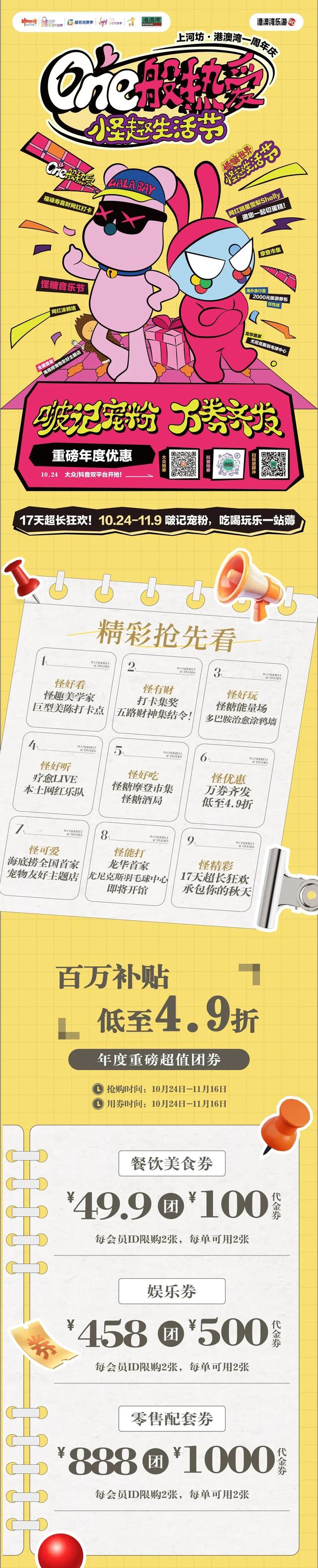 本周五开始！来这里连嗨17天
