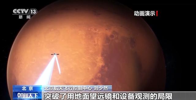 视频丨阿特拉斯长啥样？观测到有多难？揭秘天问一号“惊鸿一瞥”