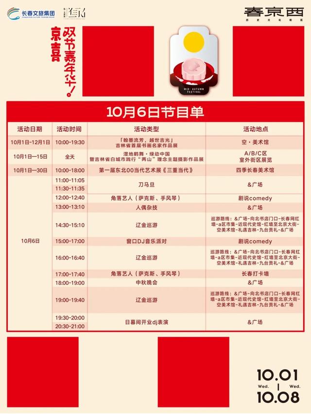 太嗨了！在长春过中秋这么热闹的吗？