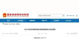 国家疾控局发布传染病疫情应急预案管理办法（附解读）图片