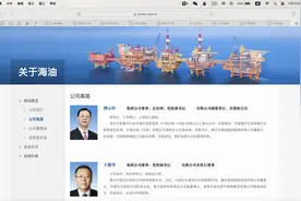 汪东进卸任中海油上市公司董事长，集团公司官网也已撤下其任职信息图片