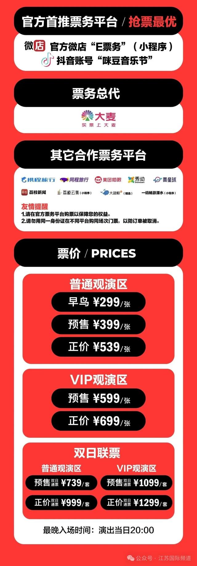 第14届咪豆音乐节全平台开票！手慢无！