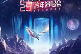 星河作幕，未来登场：江苏卫视跨年演唱会如何点亮幸福？图片
