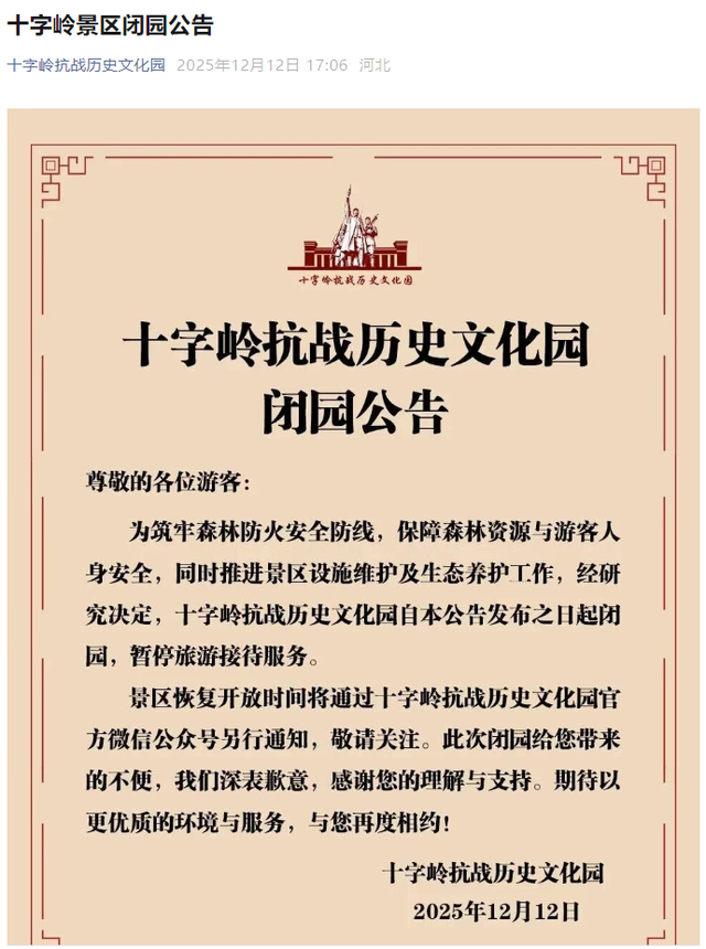 别跑空！北京这些景区临时关闭，最新汇总