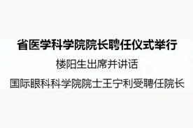 河南省医学科学院院长聘任仪式举行图片
