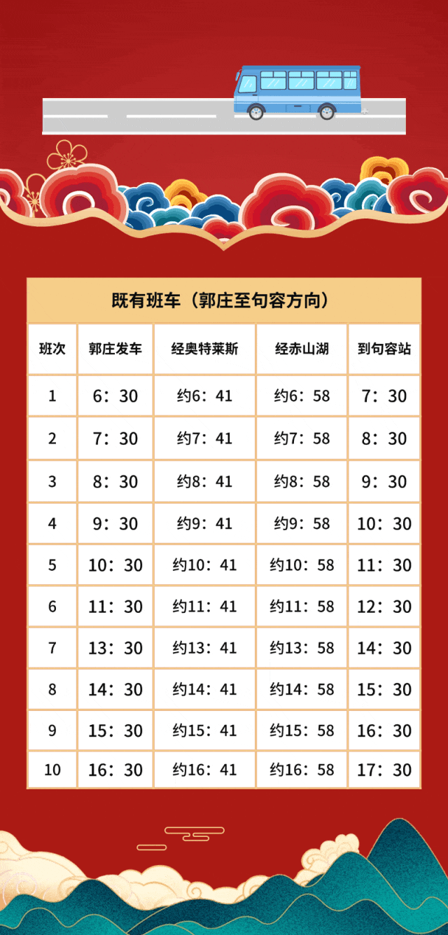 句容免费景交即将发车！