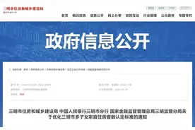 事关多子女家庭住房套数认定！三明最新通知→图片