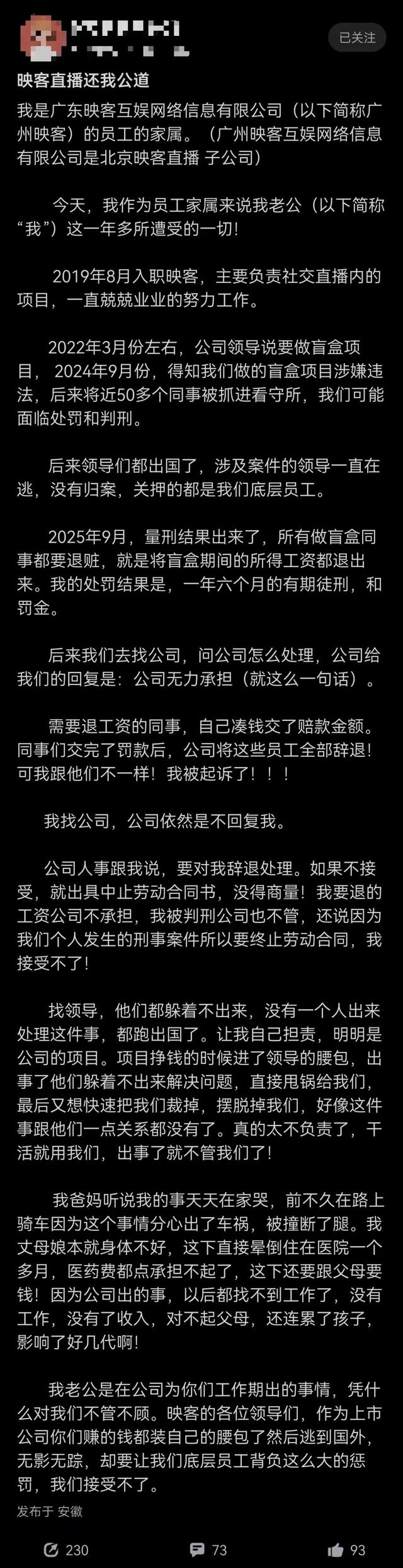 曝映客曾涉违法盲盒项目：事后领导“跑路”，近50名员工坐牢