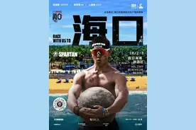 2024斯巴达勇士赛将于10月2日在海口开赛图片