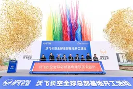 沃飞长空全球总部基地开工  飞行汽车将从成都“启航”图片