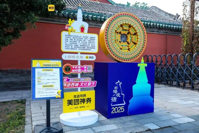 “白塔夜话”西城双线Citywalk，邂逅古都文艺与烟火