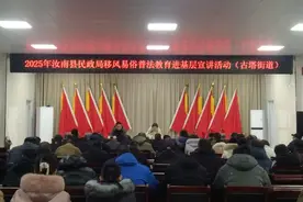汝南县民政局开展移风易俗普法教育进基层宣讲活动图片