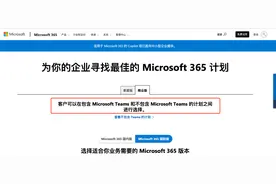 微软为何主动宣布拆开售卖Teams和Office？图片