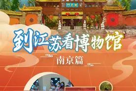到江苏看博物馆｜南京博物馆如何从“网红”走向“长红”图片