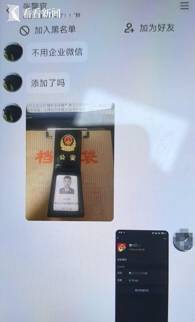 加QQ领签名？诈骗团伙盯上未成年追星族