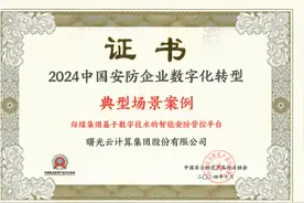 深耕智慧全场景：曙光云荣获2024安防行业重磅大奖图片