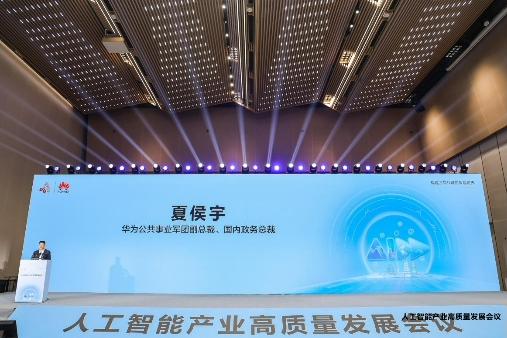 2025硬科技创新大会人工智能产业高质量发展会议在西安召开