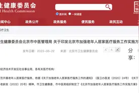 刮痧等中医药服务纳入北京老年人居家医疗服务项目图片