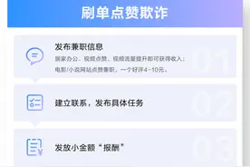 反诈在行动丨点赞就能赚钱？当心骗子的套路！抖音发布提醒警惕刷单、点赞、代发视频等兼职诈骗图片