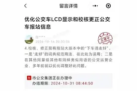 “我人还活着，你叫我怎么想？”，武汉公交到站提示语有“走好”一词被吐槽，该改吗？图片