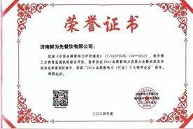 品牌力量铸辉煌：济南鲜为先荣获2024品牌影响力双奖图片