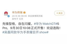 华为Watch GT5 Pro今日开售，可检测健康和情绪，网友：设计感满满！图片