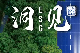 发刊词丨ESG强制披露时代已来——21世纪经济报道《洞见ESG》电子杂志重磅上线！行业权威人士寄语图片