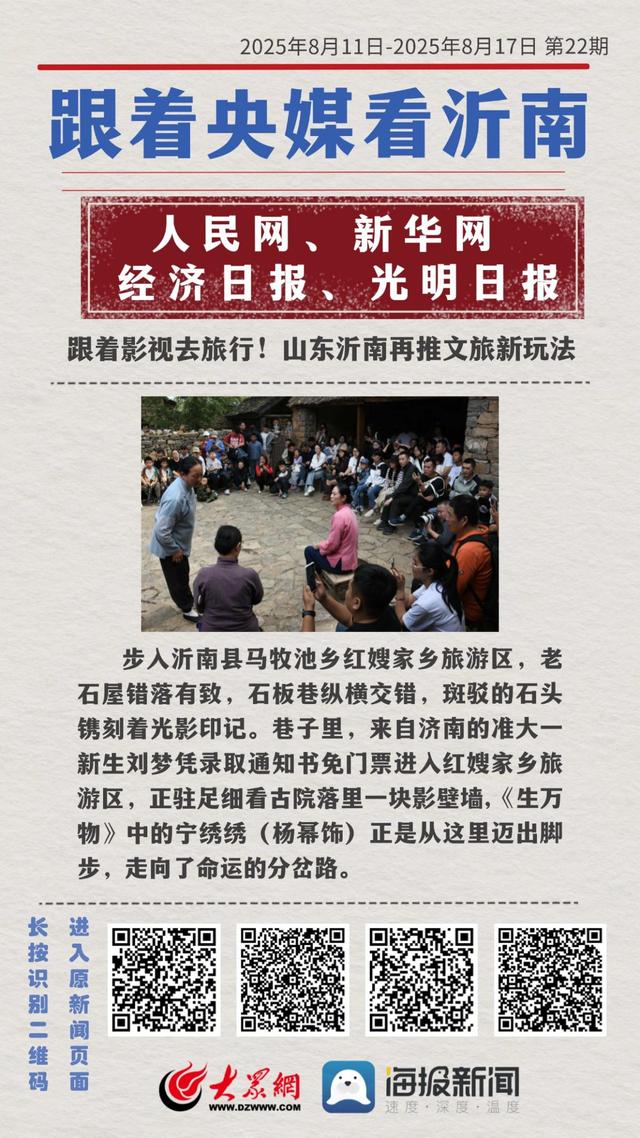 跟着央媒看沂南第（22）期：跟着影视去旅行！山东沂南再推文旅新玩法
