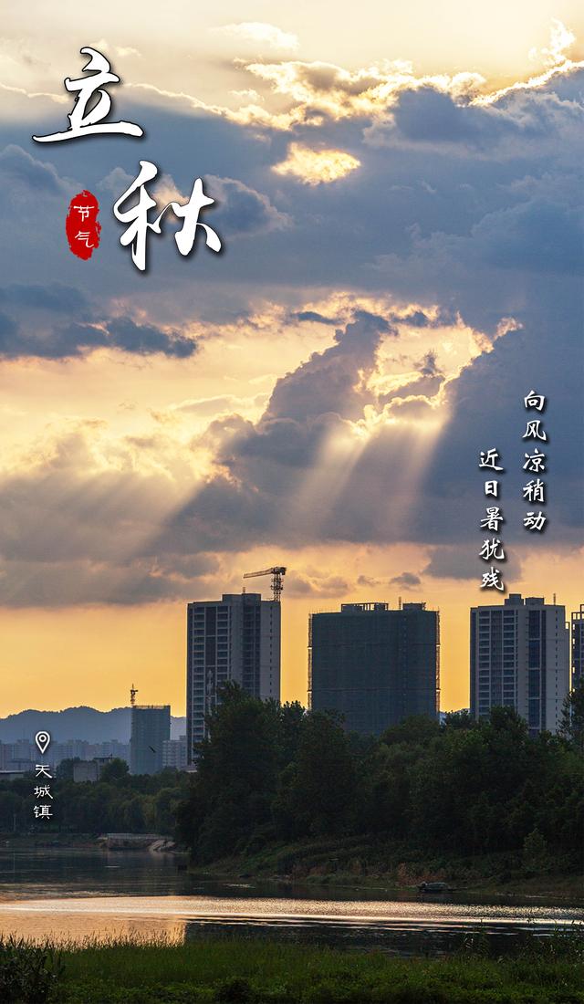 崇阳：云天收夏色 木叶动秋声