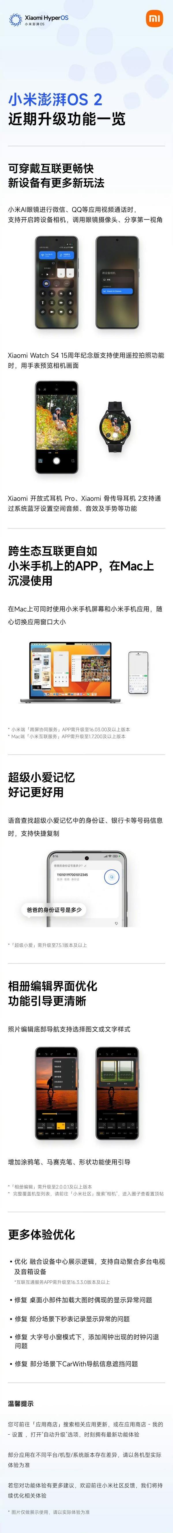 小米澎湃OS 2近期更新功能汇总 手机PC进一步融合