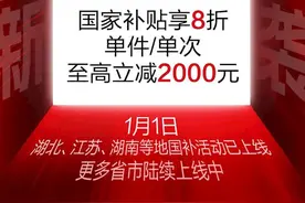 去年领过今年还可领，多省市开启2025年以旧换新补贴图片