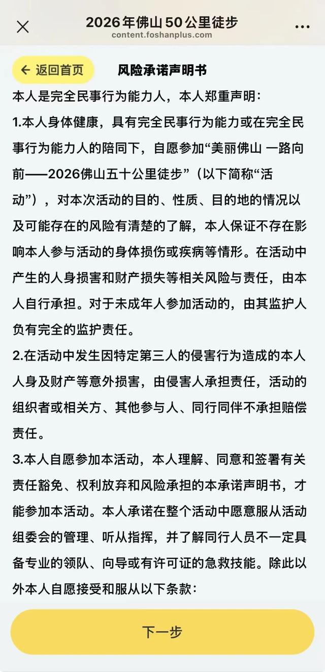 2026佛山50公里徒步高明线公布！报名开启，入口→