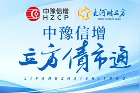 【立方债市通】河南一平台公司拟首次发债/濮阳投资集团5亿中票全部回售/国务院报告：打造金融业“国家队”图片