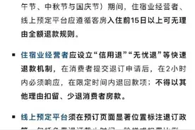三亚明确订房无理由全额退款规则图片