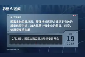 国家金融监管总局：要保持对民营企业稳定有效的增量信贷供给，加大民营小微企业的首贷、续贷、信用贷支持力度视频封面
