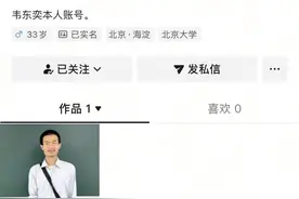 33岁的“天才”韦东奕为何还只是一个北大助理教授？教育专家解读图片