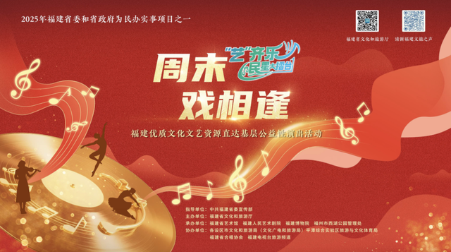 福建文旅生活指南（风华录•9月篇）