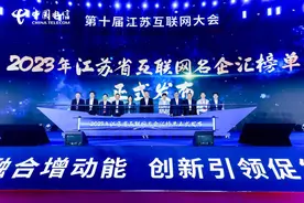 电信科技全“数”前进，点亮江苏新生活图片