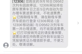 台风导致去程列车停运，返程票被收退票费怎么办？图片