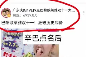 辛巴称“广东夫妇”8亿元补贴为虚假宣传，遭质疑后对方直播间请公证员监督图片